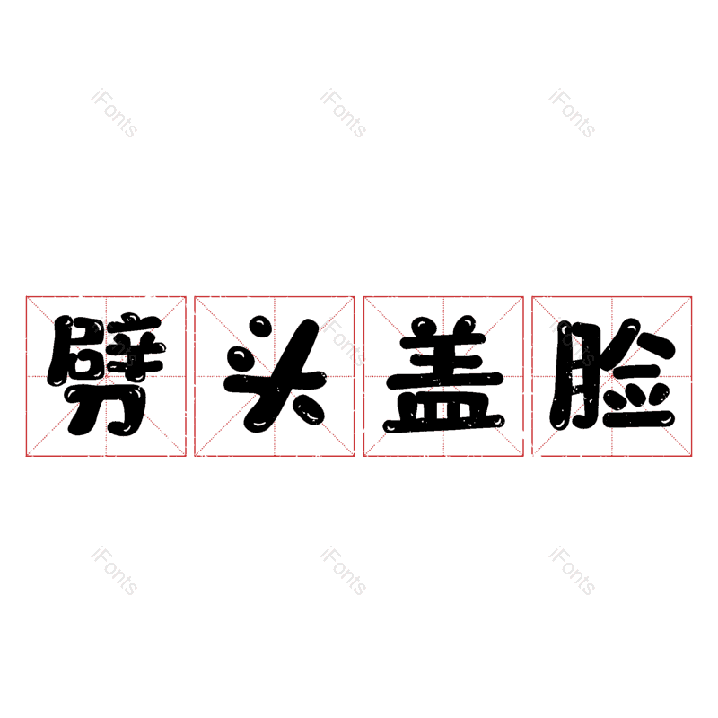 图片,元素,PNG,免抠素材